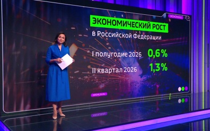 Президент заявил о скромной, но позитивной экономической динамике в России