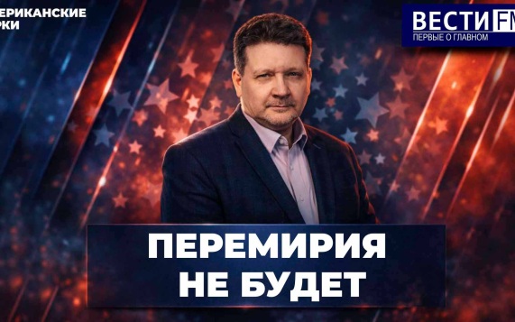 "Трампу пора признать поражение с Ираном". Видеоэфир 19.08.2026