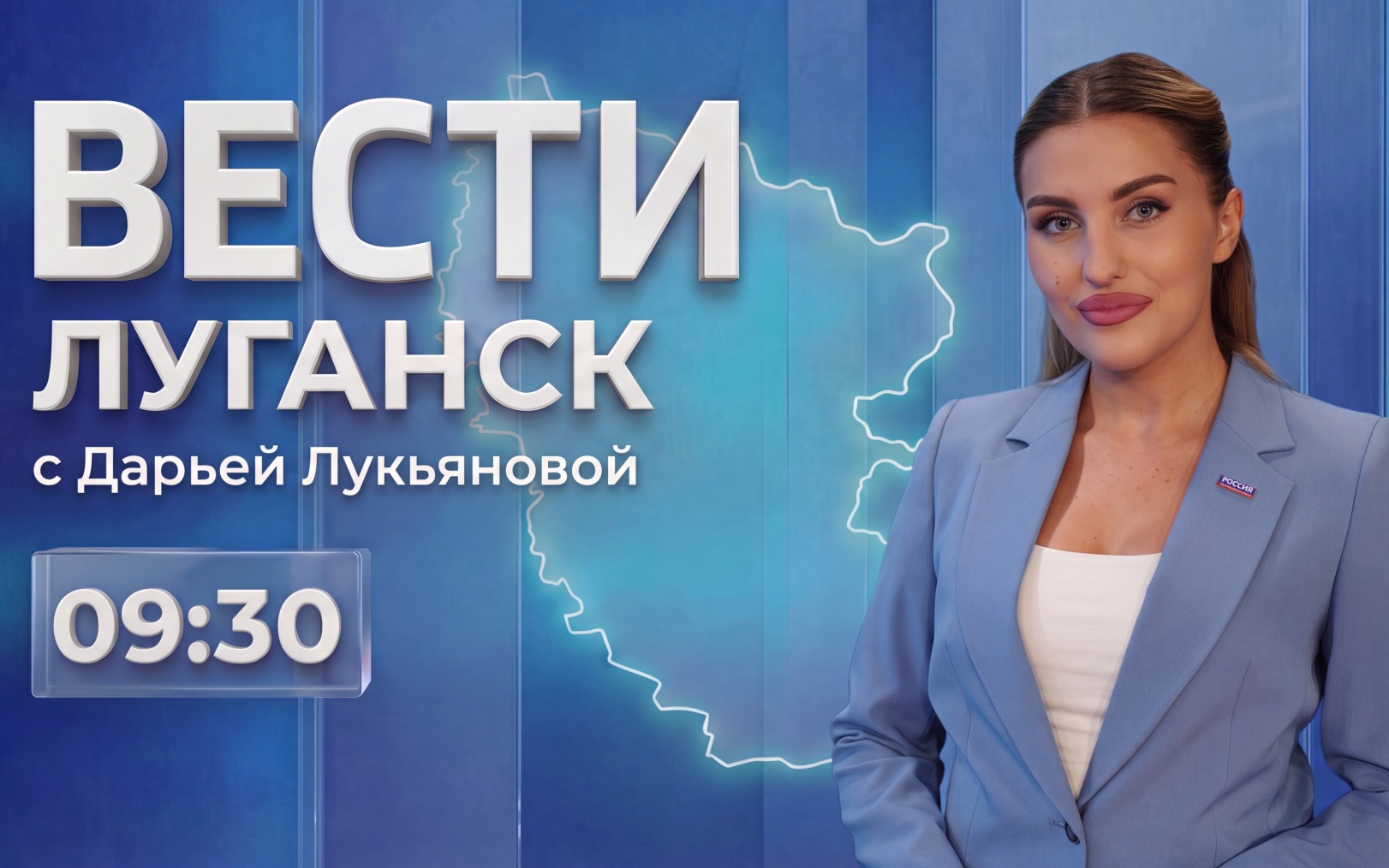 Выпуск Вести. Луганск от 10.08 (09:30)