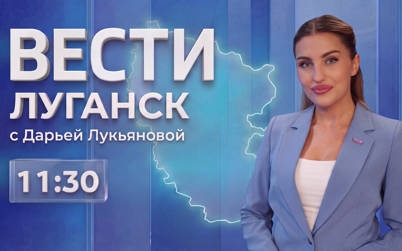 Выпуск Вести. Луганск от 20.08 (11:30)