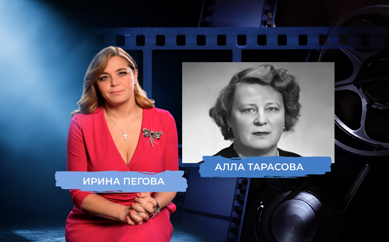 Звезда Аллы Тарасовой. Рассказывает Ирина Пегова