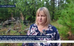 62 несанкционированных свалки ликвидируют в 2026 году в Иркутской области