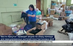 «Вести-Иркутск» проводят акцию по сбору гуманитарной помощи для эвакуированных жителей Константиновки ДНР