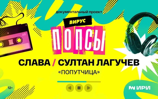 «Попутчица»