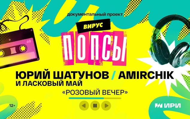 «Розовый вечер»