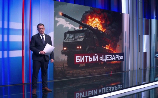 Французский "Цезарь": дорогая САУ оказалась уязвимой на фронте