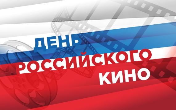 Ко Дню российского кино — специальная программа телеканала "Россия-Культура"