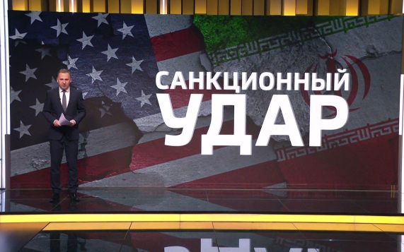 США готовят новый пакет сокрушительных санкций против Ирана
