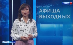 Афиша выходных на 22 и 23 августа