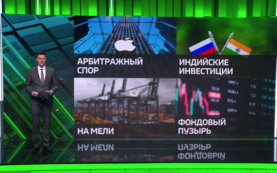 Экономические новости: иск ВК к Apple, инвестиции в Кубань и риски на рынках США
