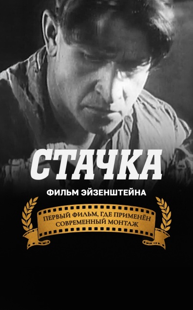 Стачка