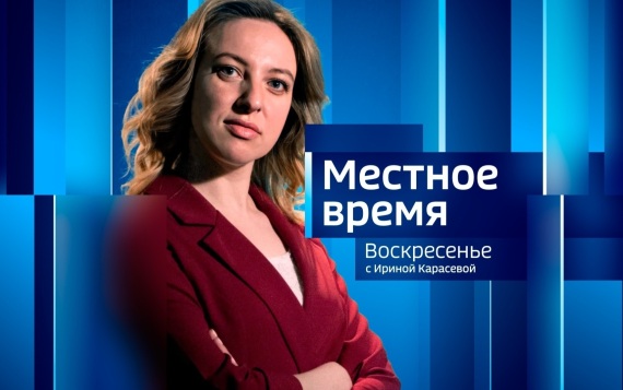 Местное время. Эфир от 23.08.2026 (14:30)