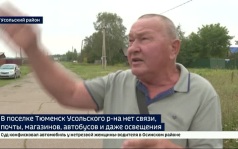 Цивилизация им только снится. В поселке Тюменск Усольского района нет связи, почты, магазинов, общественного транспорта и даже освещения