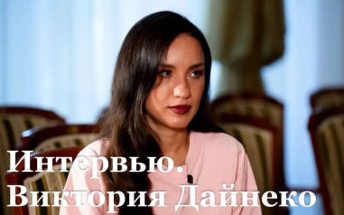 Интервью с российской певицей Викторией Дайнеко