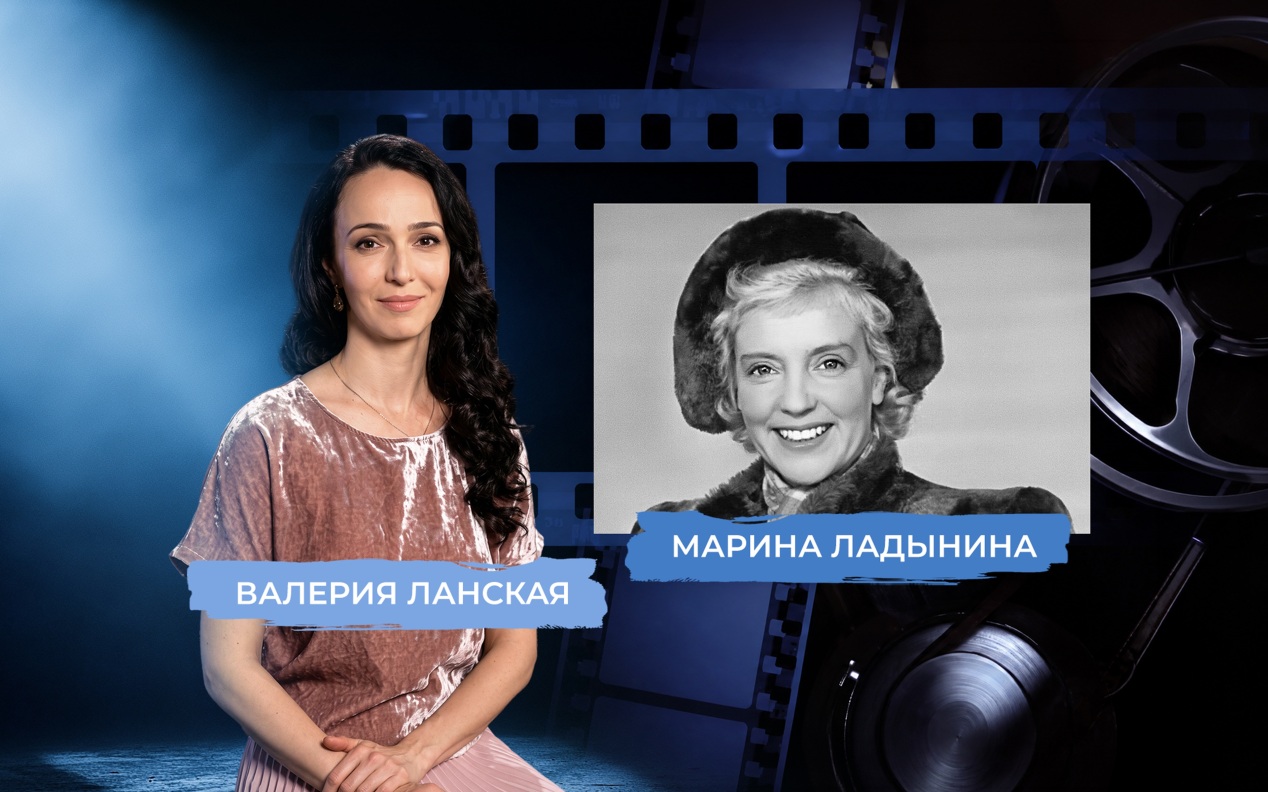 Звезда Марины Ладыниной. Рассказывает Валерия Ланская