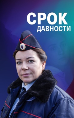 Срок давности
