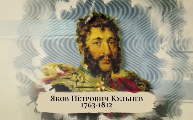 Яков Кульнев