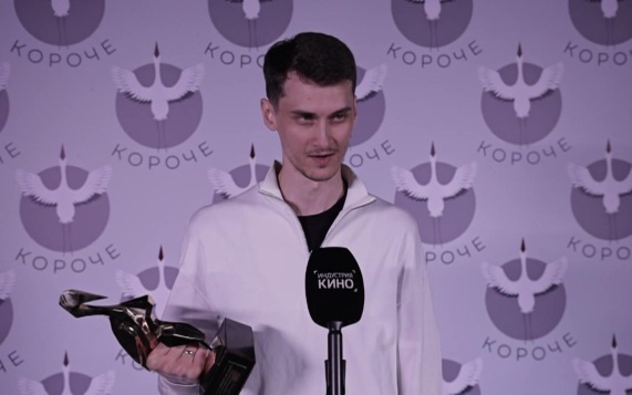 Итоги 14-го кинофестиваля "Короче": главные награды и победы дебютантов