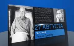 27 августа 2026