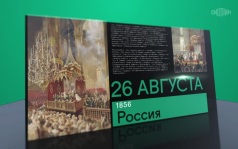 26 августа 2026