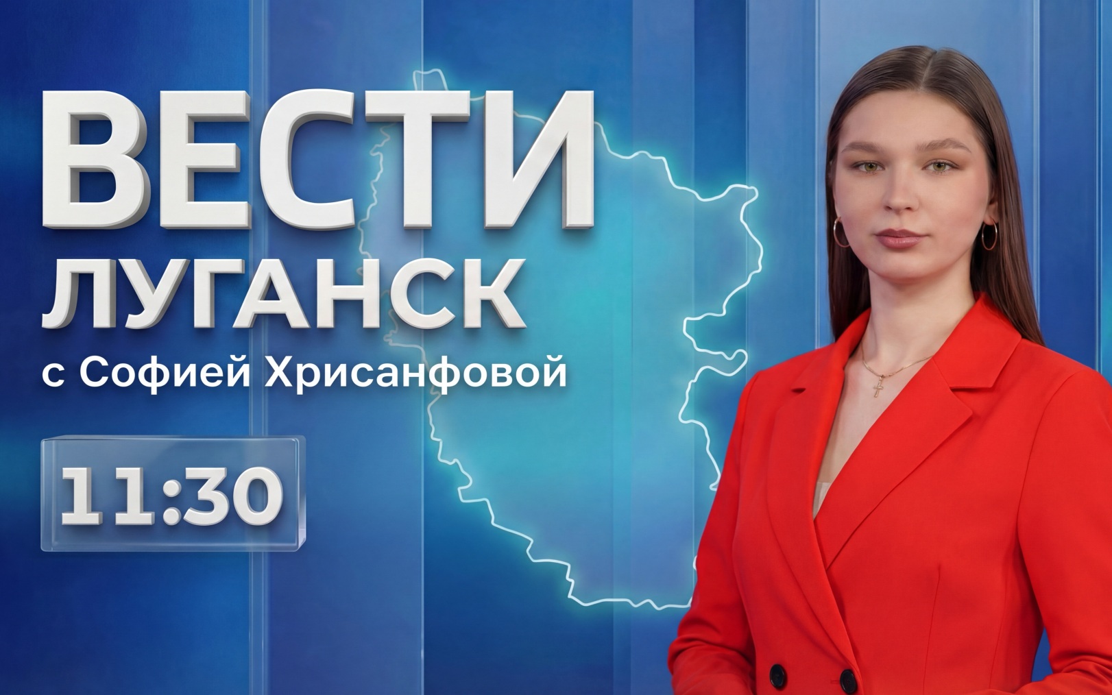 Выпуск Вести. Луганск от 24.08 (11:30)