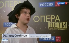 Уникальный проект "Опера. Дети" стартует на телеканале "Россия-Культура"