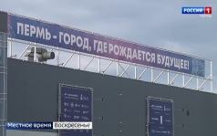 Вести Пермь. События недели 23.08.2026