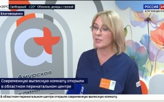 Выписную комнату открыли в Амурском областном перинатальном центре