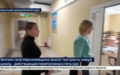 Переполнена в пять. Жители села Максимовщина просят построить новую школу