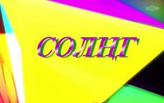 Оруни гарц. Калмыкия. Эфир от 26.08.2026