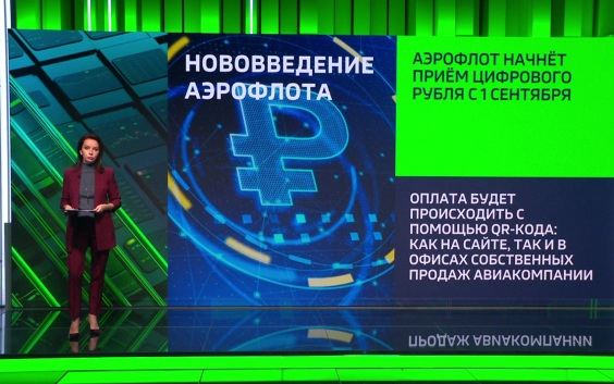 Авиабилеты можно будет купить за цифровые рубли