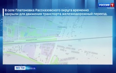 В Рассказовском округе перекрыли железнодорожный переезд