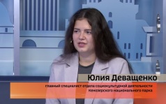 Доброе утро, Поморье! с Артемием Заварзиным и Анастасией Скалиной от 27 августа 2026 г.