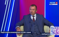 Евгений Федотов — о подготовке инженерных сетей к зиме на Ямале