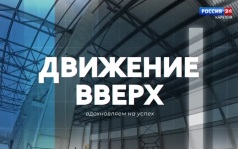 «Движение вверх». 26.08.26