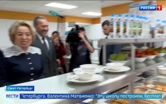 Валентина Матвиенко осмотрела новое школьное здание в Петербурге