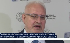Традицию наставничества для выпускников-медиков хотят возродить в здравоохранении Иркутской области