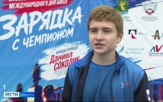 Массовую зарядку провели в Ангарске с чемпионом России