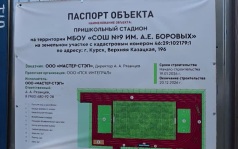 К началу учебного года в курских школах завершили благоустройство спортивных площадок