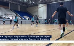 ФК «ИрАэро» встретился с болельщиками перед началом сезона Суперлиги России по футзалу