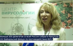 Больше 200 делегатов со всей России собрал в Иркутске XIV Байкальский форум по противодействию ВИЧ-инфекции