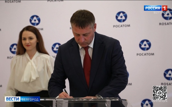 Белгородская область заключила масштабное соглашение о сотрудничестве с госкорпорацией "Росатом"