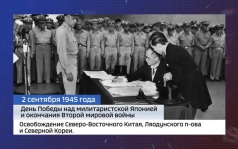 "Приморье день за днем": Разгром Квантунской армии и Нерчинский договор