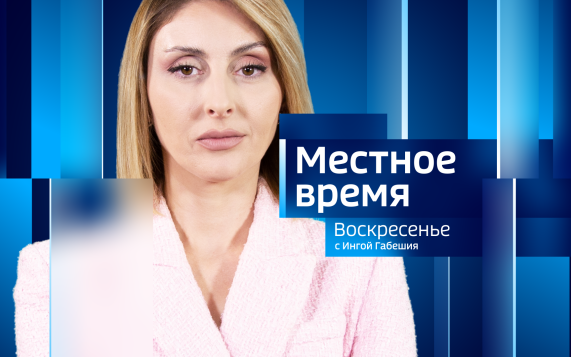 Вести Сочи (08:00) 30.08.2026