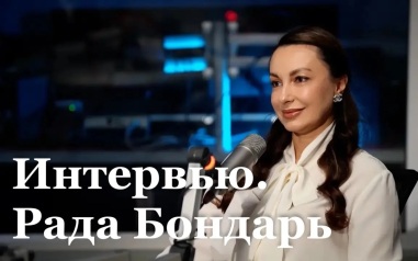 Интервью с врачом-психиатром Радой Бондарь