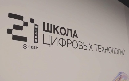 В Петропавловске‑Камчатском открылся кампус "Школы 21"