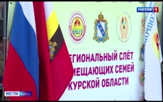 12-ый слет замещающих семей прошел в Курске