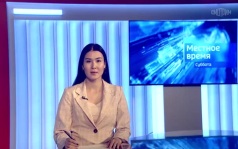 Местное время. Суббота. Калмыкия (2026)