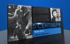 5 сентября 2026