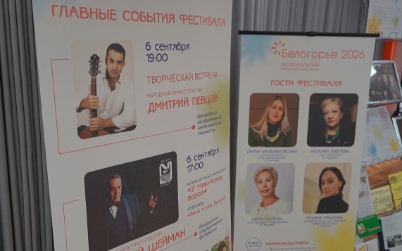 Белгород готовится к юбилейному книжному фестивалю "Белогорье"